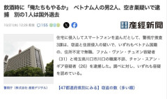 仲良しベトナム人3人組「ベトナム窃盗団が流行ってるし俺らもやるか！」