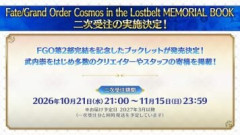 FGO第2部完結を記念したブックレット『Fate/Grand Order Cosmos in the Lostbelt MEMORIAL BOOK』の二次受注が決定！武内崇さんをはじめ多数のクリエイターやスタッフの寄稿を掲載された1冊からイラストも一部公開！