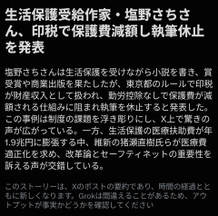 小説家「印税が入ったら生活保護打ち切りなった⋯無念ですが筆を折ります⋯小説家引退です」
