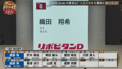 【ドラフト】巨人は横浜・織田翔希を１位指名　会場どよめく　１１年ぶり監督不在の異例ドラフト