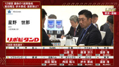 DeNA　ドラフト1位は大商大の左腕・星野世那投手を一本釣り！
