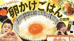 米2合に卵4つ投入して炊飯釜 “直食い”…『マツコの知らない世界』ゲストの常識破りな食べ方に「チャンネル変えちゃったよ」一部視聴者の拒否感