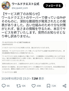 【悲報】PHPの脆弱性に対応しきれず次々と昔のサービスが終了していく…