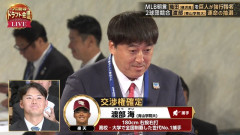 楽天、宗山に続き渡部海のクジを引き当てるｗｗｗｗ