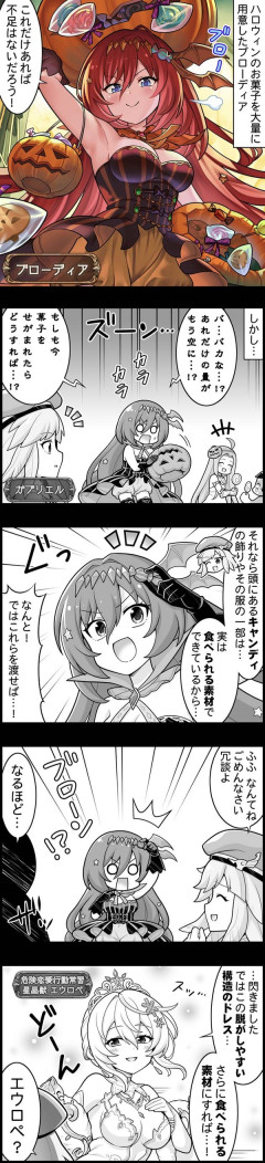【グラブル】ぐらぶるっ！3202話 ハロウィンのお菓子を用意したブローディア