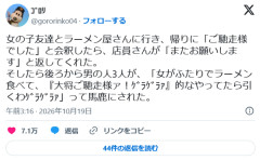 女さん、ラーメン食べに行くだけで笑われる