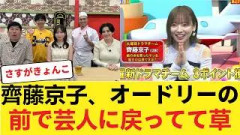 【元日向坂46】女優として覚醒したはずの齊藤京子、オードリーの前で「芸人の顔」に戻ってしまうｗｗｗ 【日向坂46HOUSE】#日向坂46 #日向坂 #日向坂で会いましょう #乃木坂46 #櫻坂46