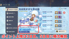 【原神】雪合戦のイベントも毎日やるやつ？