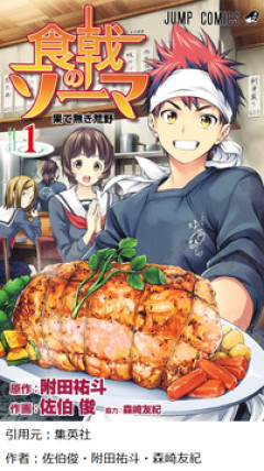 【食戟のソーマ】って四宮先輩の功績めちゃくちゃデカいよなｗｗｗ