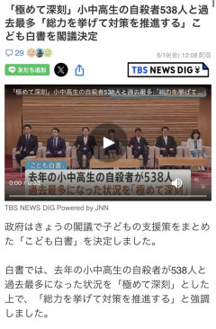 【画像】最近の十代、自殺しまくる。超絶少子化なのに自殺数が過去最多・・・