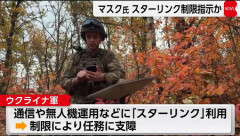 ウクライナ軍使用のスターリンク利用制限、イーロン・マスク氏が指示…WSJが報道！