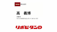 楽天、ドラフト5位でオイシックス・高義博内野手を指名