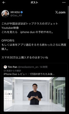 【悲報】ガジェット系インフルエンサー「iPhoneDUO1万回折りたたみしてみた」