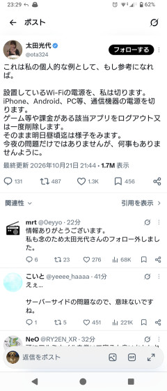 【速報】爆笑問題、太田光代のPHP対策が凄いと話題に