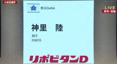 DeNAドラフト6位でENEOS・神里陸を指名　捕手で神里和毅の弟