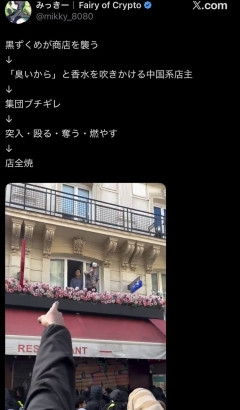 【動画】パリの中国系店主、店の上から暴徒に香水をかける→差別的として黒人らがブチギレて放火