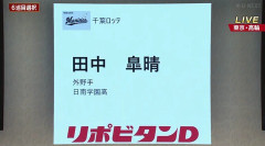 ロッテ、ドラフト6位に日南学園高・田中皐晴！