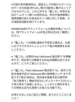 【艦これ】DMMGAMES側のPHP脆弱性対応完了！