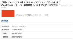 【悲報】企業さん「PHPアップデートしてくれるひと募集!!!!!!!!」wwwwwwwwww