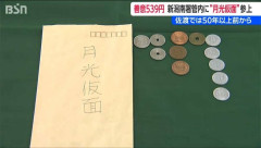 【郎報】正義のヒーロー、パトカーにお金の入った封筒を置いて去る　新潟