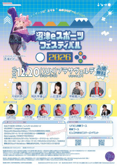 【朗報】沼津eスポーツフェスティバルにラブライブ！キャスト！！