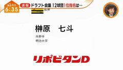 【悲報】阪神タイガースファン、榊原指名に「ええええええ？」