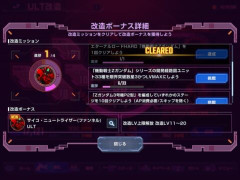 【GジェネE】ULT改造ってコストの割には性能が微妙じゃないか？