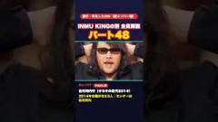 INMU KING 佐村河内守・櫻坂の松田里奈・サンズまで踊らされる…【全員解説パート48】#INMUKING