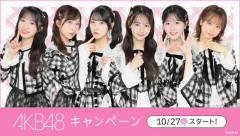 【朗報】AKB48❎ローソンキャンペーンｷﾀ━━━━━(ﾟ∀ﾟ)━━━━━━ !!!!!【小栗有以・倉野尾成美・伊藤百花・佐藤綺星・八木愛月・秋山由奈】