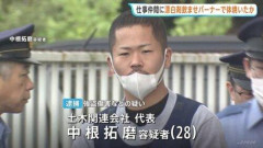 【悲報】土方（38）、同僚に漂白剤とガソリンを飲ませ身体をバーナーで炙って逮捕
