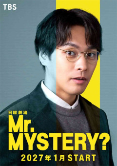 柳楽優弥が日曜劇場に初出演＆主演！犯人を疑わず、心に寄り添う「Mr.MYSTERY?」