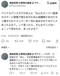 【悲報】エグすぎるストーリーのアイドルアニメ、発見されるｗｗｗｗ