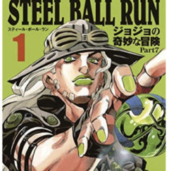 ジョジョ7部読んだ