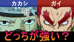 【悲報】両眼写輪眼のカカシさんと八門開いたガイさん、どっちが強いかガチで気になるｗｗｗｗｗｗｗｗｗｗ