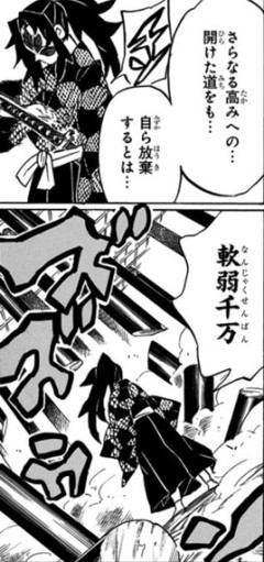 【鬼滅の刃】黒死牟「軟弱千万」