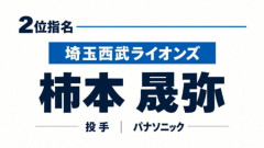 西武ドラ2柿本晟弥「最速151キロの即戦力右腕」