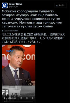 KDDI子会社でモンゴル最大の通信キャリア｢モビコム｣の越智康博CEOら13人､5台の車でヌムルグ自然保護区に入って大規模火災を起こす モンゴル国民ブチギレ