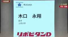 DeNAドラ5指名の木口永翔くん、最速152キロ＆直球2700回転超の長身サイド右腕