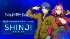 『Fate/EXTRA Record』「第2弾キャラクターPV｜間桐シンジ陣営」が公開！アジアのゲームチャンプにして優秀なハッカーの間桐シンジと豪快で派手好きなサーヴァント