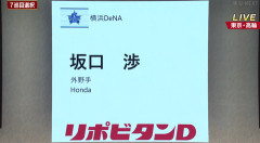 DeNAドラ7坂口渉くん、186cm103kgの右の大型スラッガー　最後まで“恵体ロマン”指名
