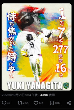 ソフトバンクさん、日本シリーズまで毎日21時14分に意味深ツイート