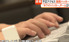政府がハッカーに対抗する「ホワイトハッカー」専門チームを立ち上げへ　不正アクセスを未然に防ぐ狙い（動画あり）