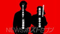 【スクープ】VIVANT俳優と人気若手女優の熱愛ｗｗｗｗｗｗｗｗ