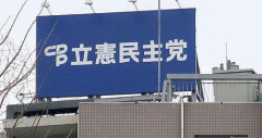 【悲報】左翼ワイ、立憲民主党が無能すぎて絶望ｗｗｗｗｗｗｗｗｗｗ