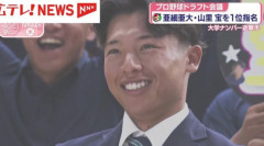 【朗報】亜細亜大学遊撃手・山里宝、広島にドラフト1位で指名されニッコニコ