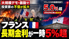【速報】フランス国債 10年債利回りが5%を突破 日本がちょっと買わなくなっただけで…