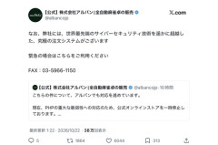 【朗報】「サイバーセキュリティを超越した究極の注文システム」が日本にある模様ｗｗｗ