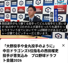 中日ドラ５・西田「大野選手や金丸選手のような精密さがある投手が