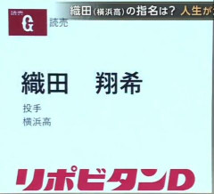 【画像】巨人が織田強行指名時の城島健司ｗｗｗｗｗｗｗｗｗ