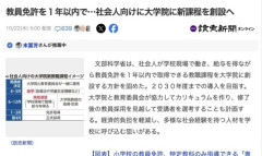 【朗報】教員免許1年で取得可能に